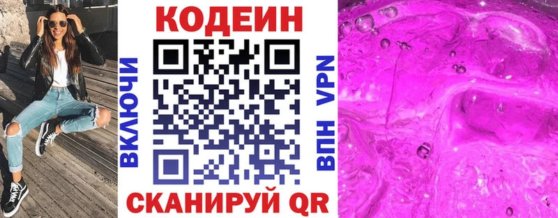 что такое наркотик Кондопога Кодеиновый сироп Lean Purple Drank